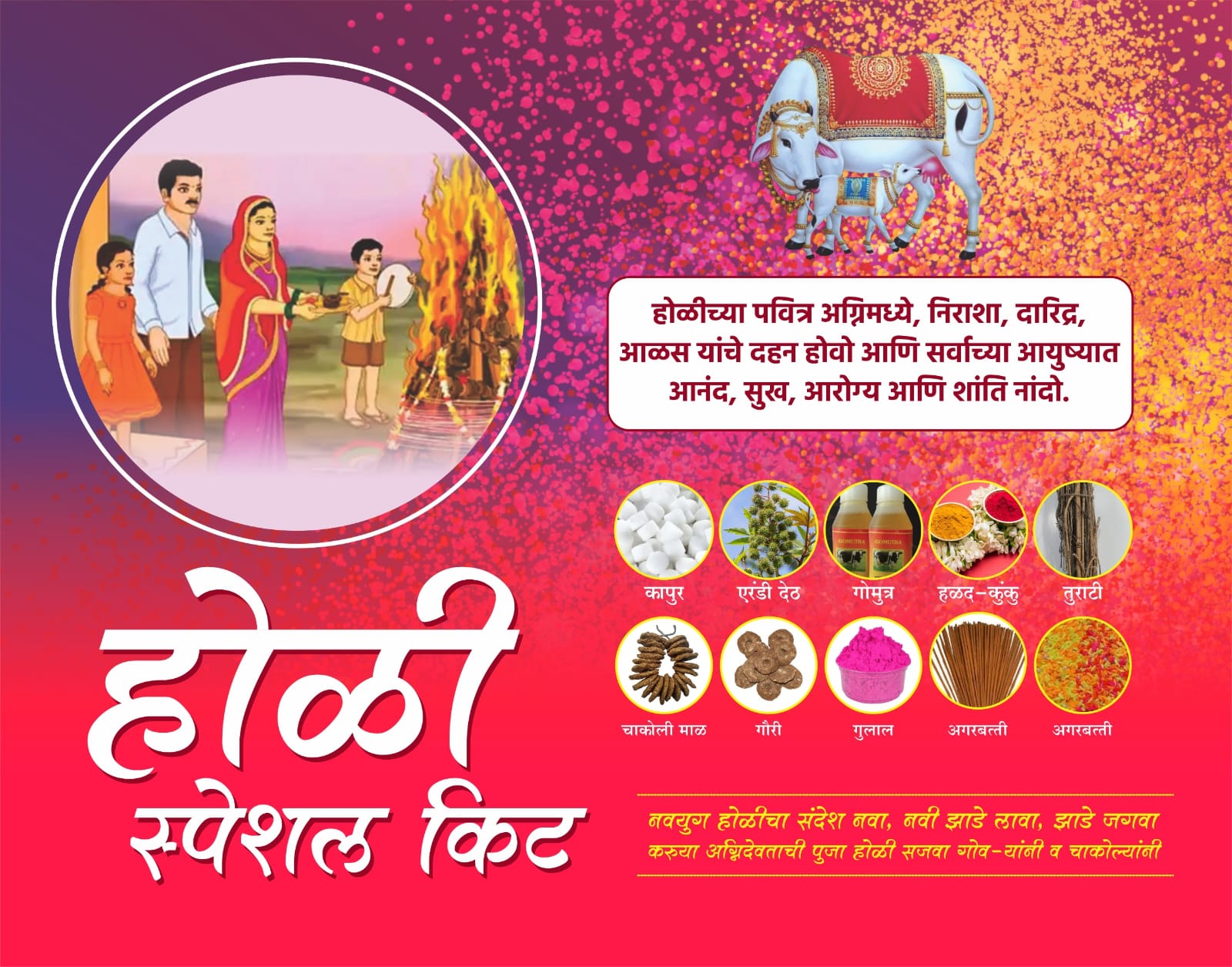 Holi Special Kit (होळी स्पेशल किट) holi special kit